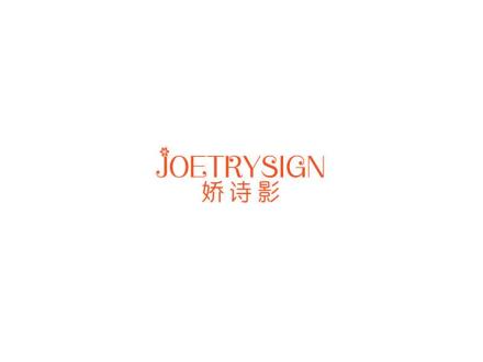 嬌詩(shī)影 JOETRYSIGN