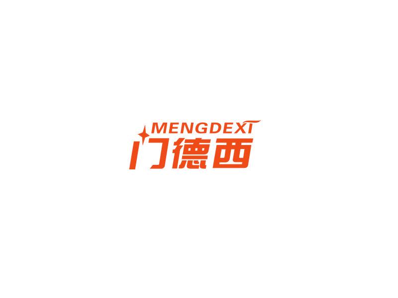 門德西 MENGDEXI