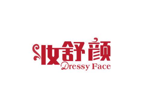 妝舒顏 DRESSY FACE