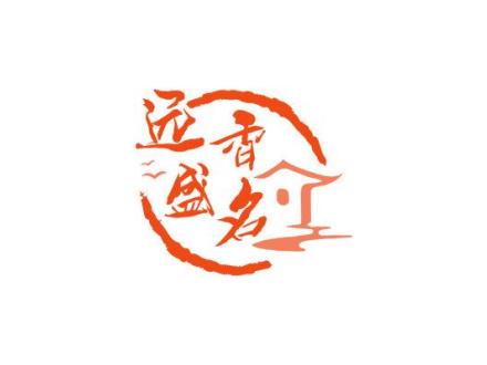遠香盛名
