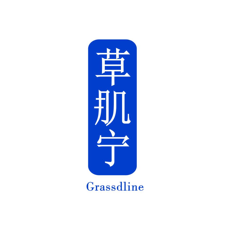 草肌寧 GRASSDLINE