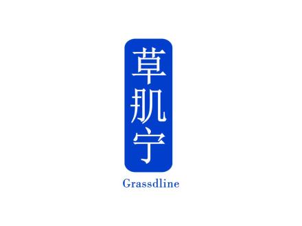 草肌寧 GRASSDLINE