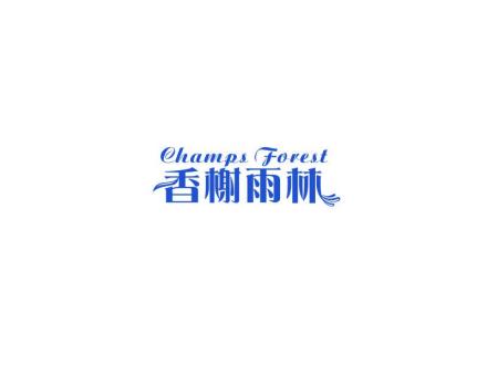 香榭雨林 CHAMPS FOREST