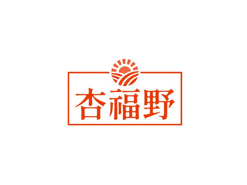 杏福野