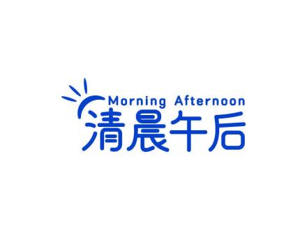 清晨午后 MORNING AFTERNOON