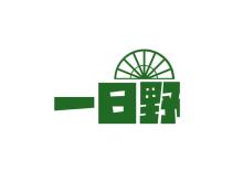 一日野