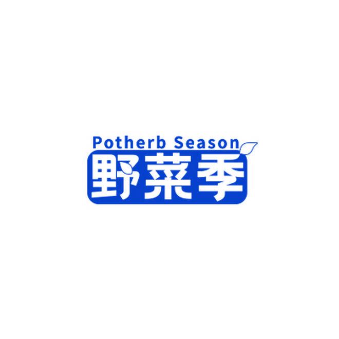 野菜季 POTHERB SEASON