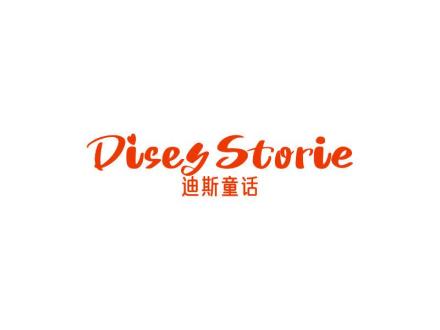 迪斯童話 DISEY STORIE