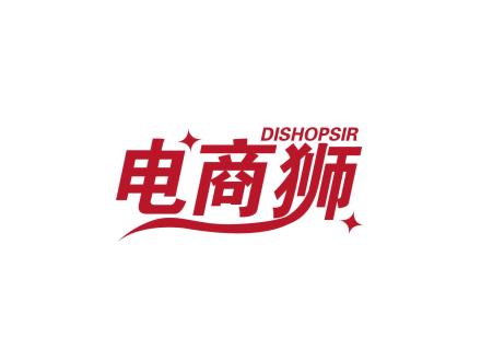 電商獅 DISHOPSIR