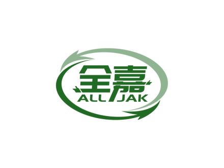 全嘉 ALL JAK