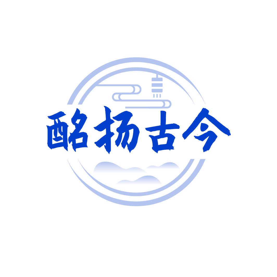 酩揚(yáng)古今