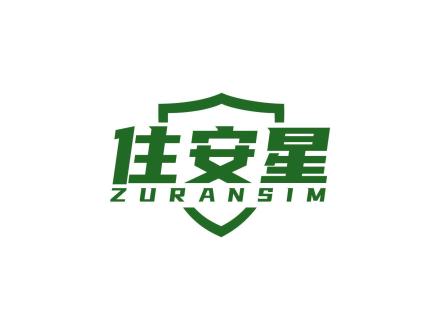 住安星 ZURANSIM