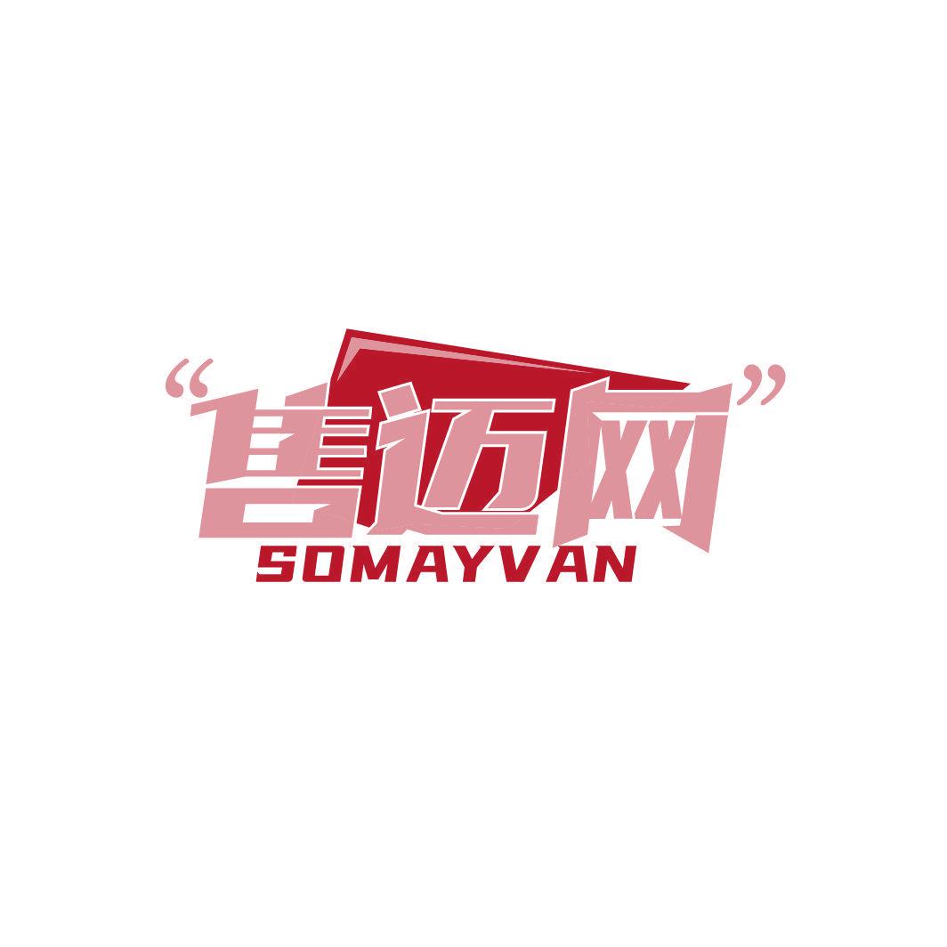 售邁網 SOMAYVAN