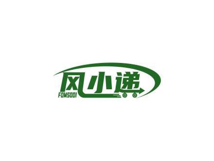 風小遞 FOMSODI