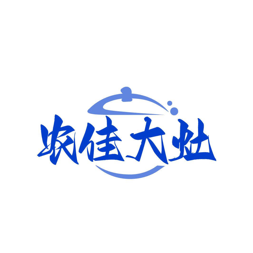 農(nóng)佳大灶