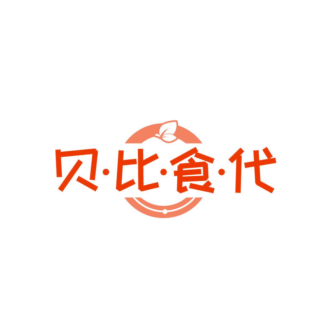 貝·比·食·代