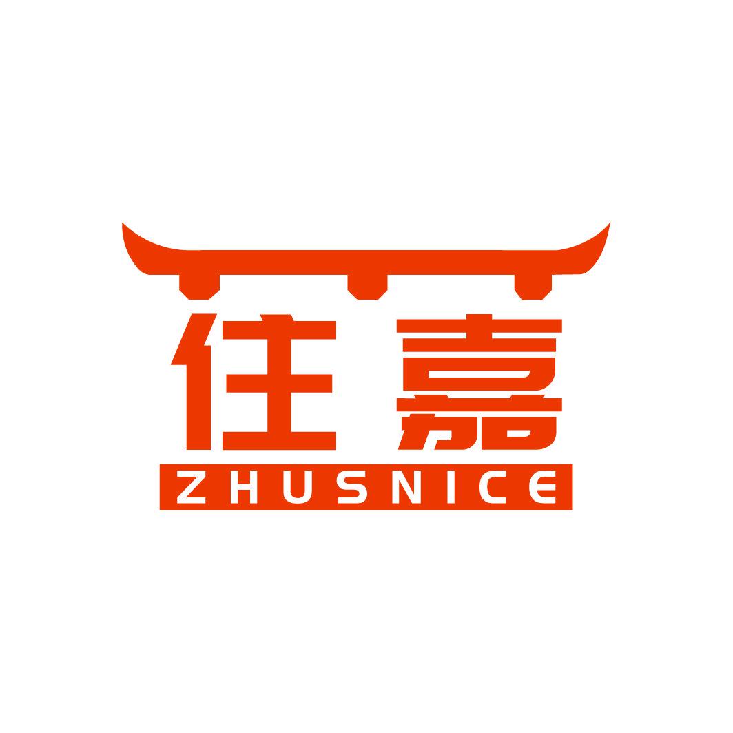 住嘉 ZHUSNICE