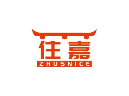 住嘉 ZHUSNICE