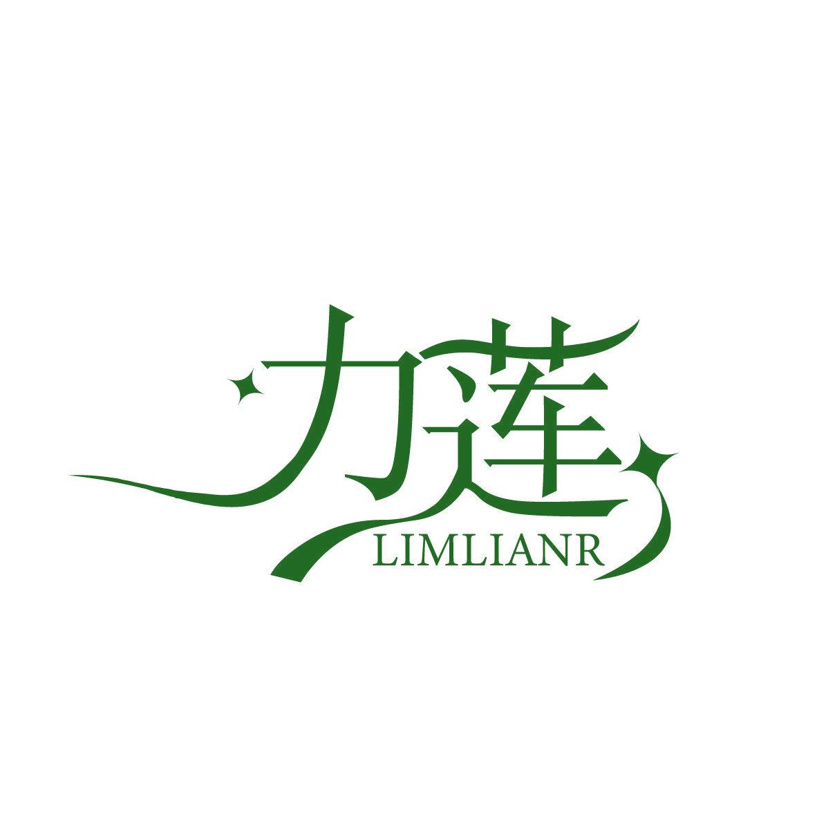 力蓮 LIMLIANR