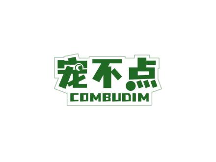 寵不點 COMBUDIM