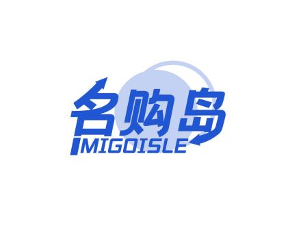 名購島 MIGOISLE