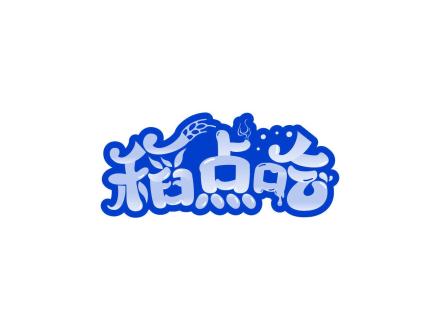 稻點(diǎn)吃