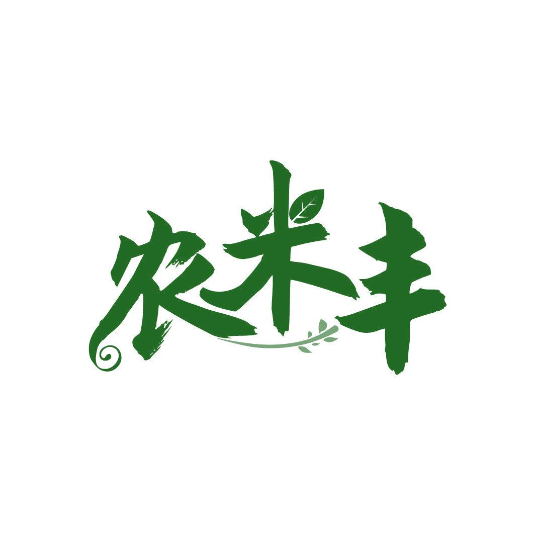 農(nóng)米豐