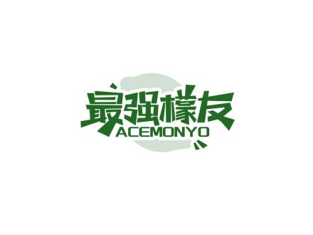 最強(qiáng)檬友 ACEMONYO