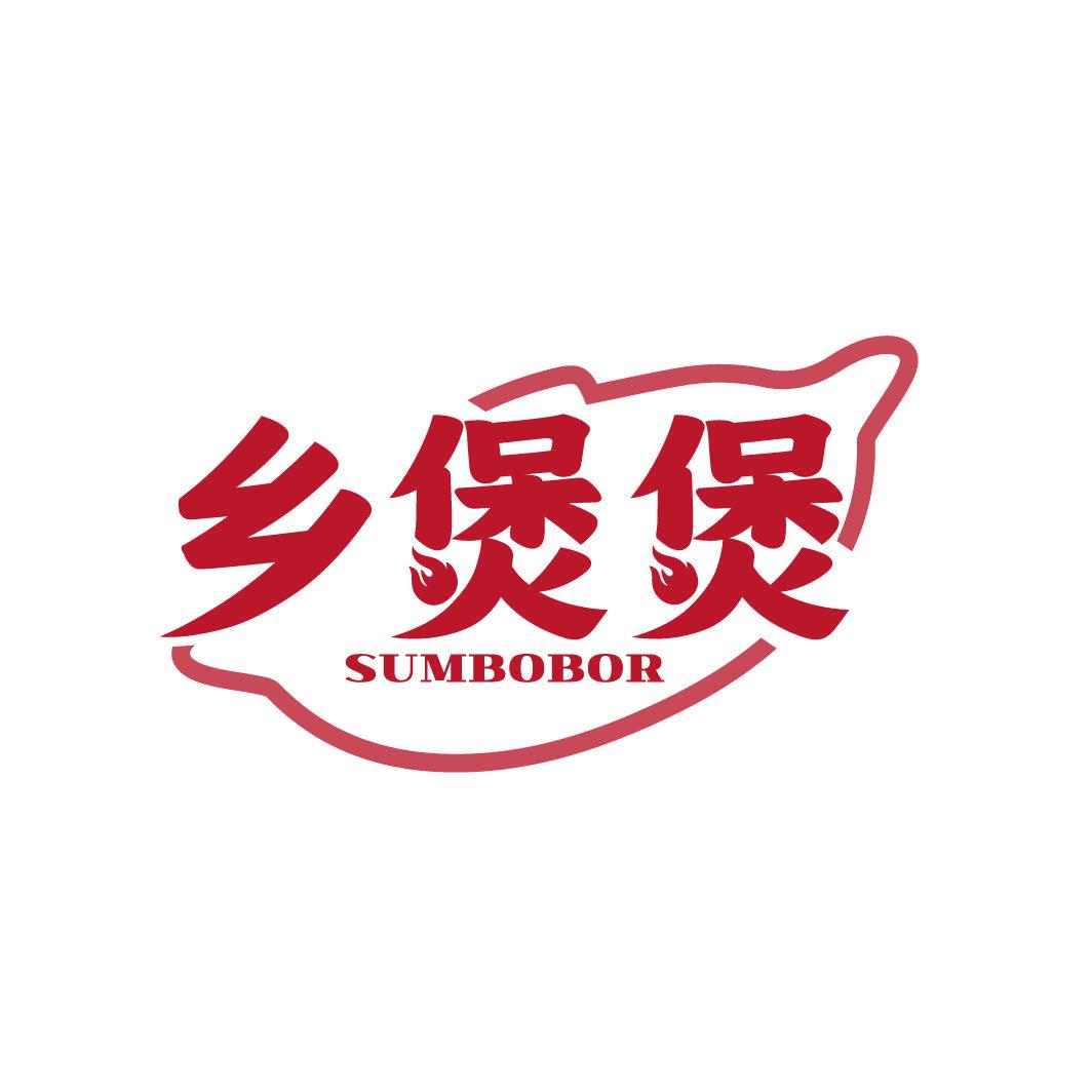 鄉(xiāng)煲煲 SUMBOBOR