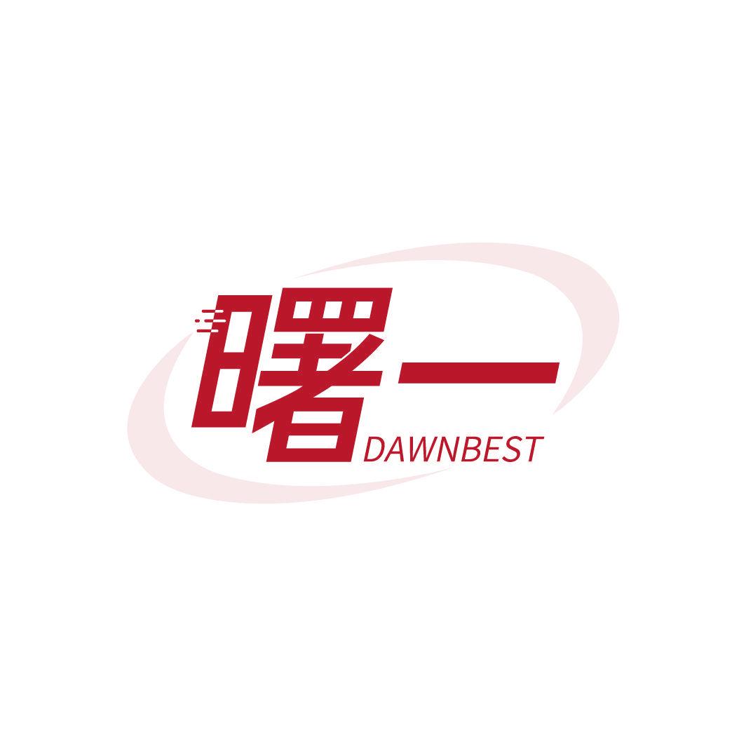 曙一 DAWNBEST