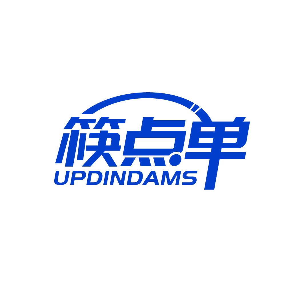 筷點(diǎn)單 UPDINDAMS