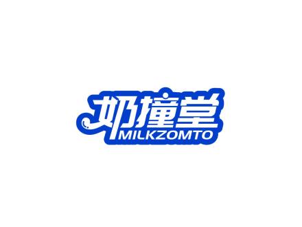 奶撞堂 MILKZOMTO