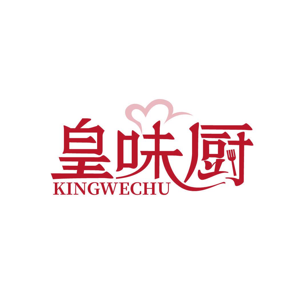 皇味廚 KINGWECHU