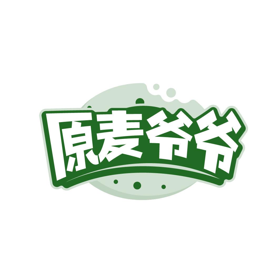 原麥爺爺