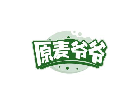 原麥爺爺