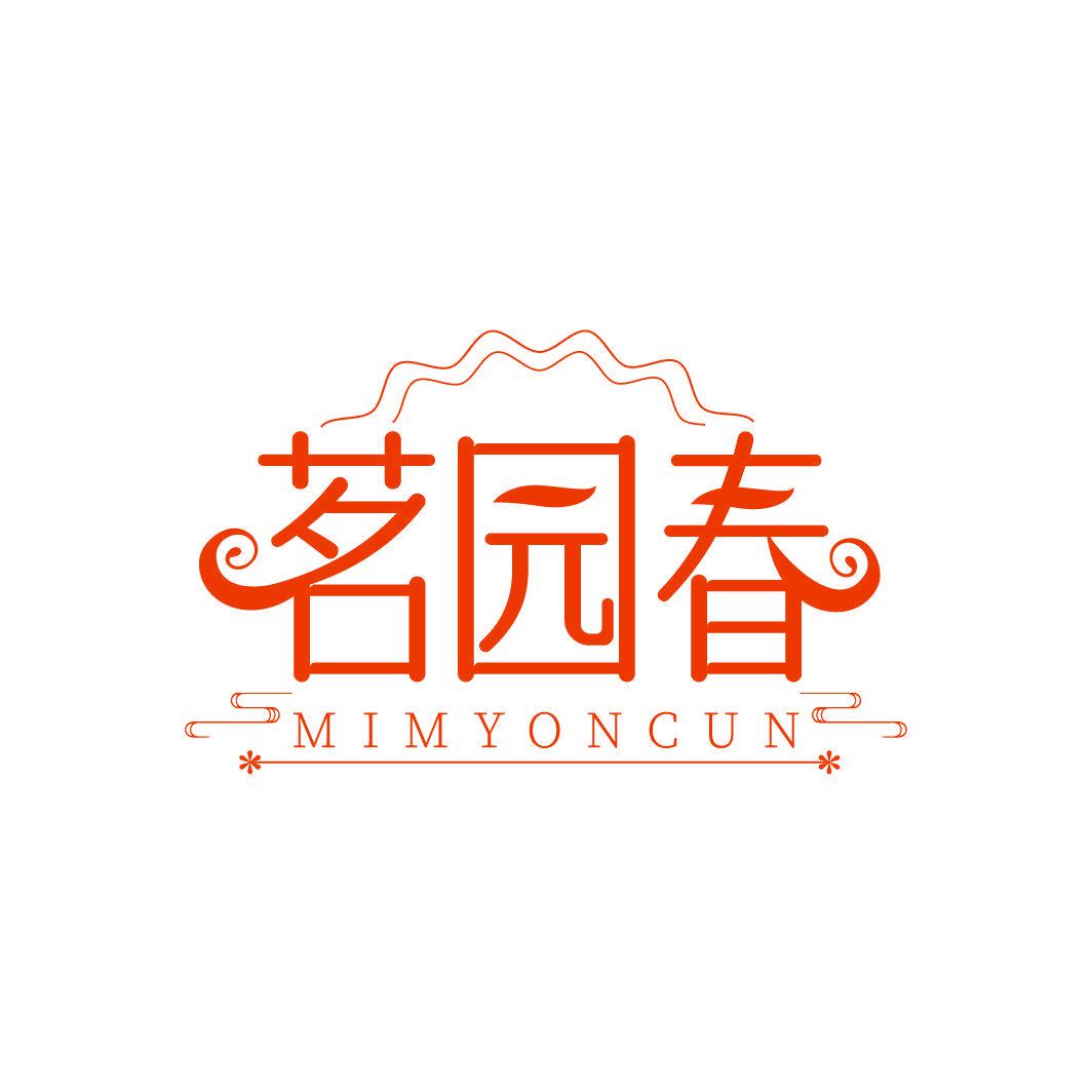 茗園春 MIMYONCUN