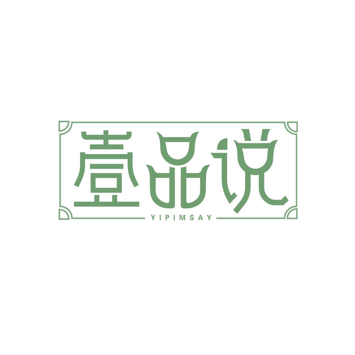 壹品說(shuō) YIPIMSAY