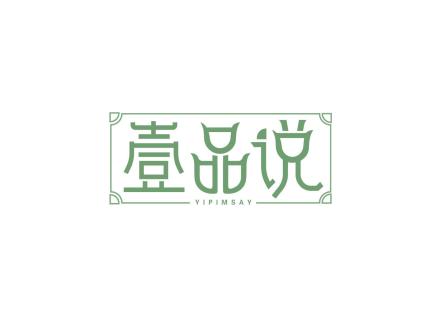 壹品說 YIPIMSAY