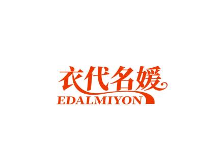 衣代名媛 EDALMIYON