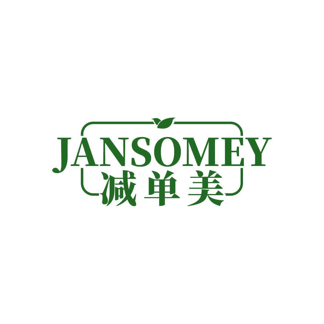 JANSOMEY 減單美