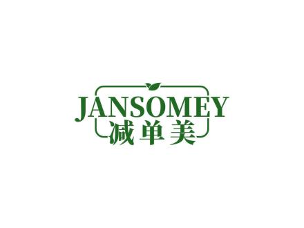 JANSOMEY 減單美