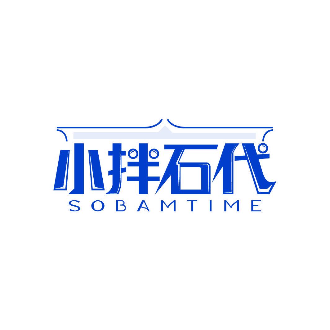 小拌石代 SOBAMTIME