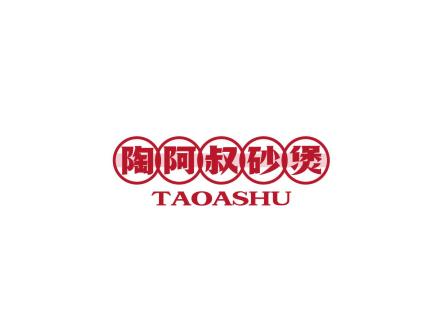 陶阿叔砂煲 TAOASHU