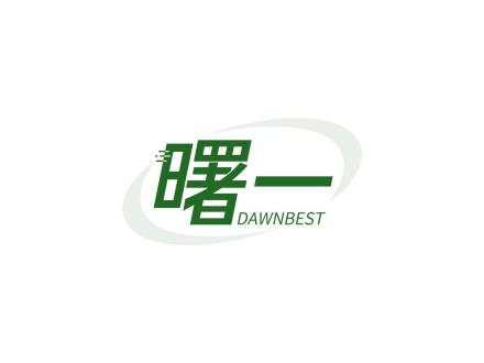 曙一 DAWNBEST