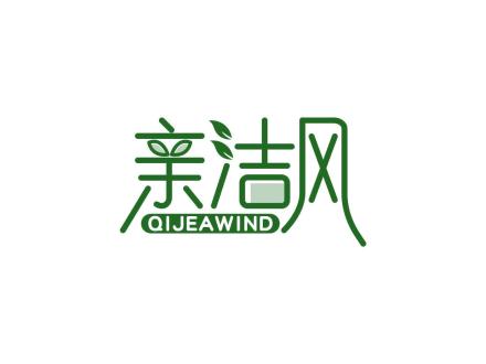 親潔風(fēng) QIJEAWIND