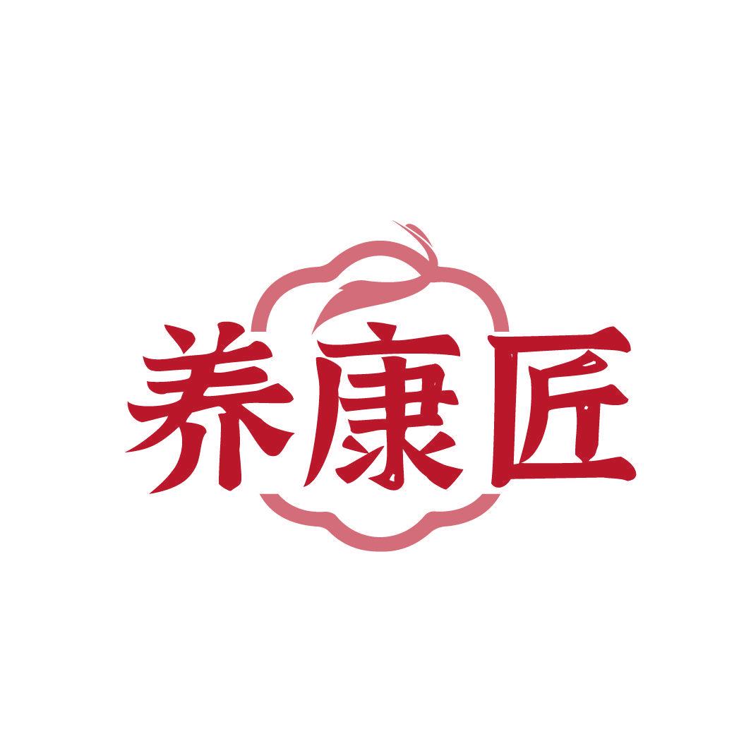 養(yǎng)康匠