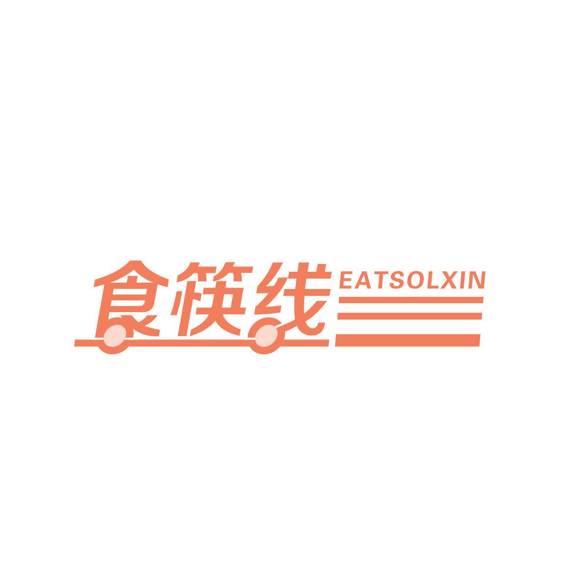 食筷線  EATSOLXIN