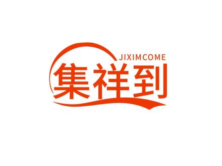 集祥到 JIXIMCOME