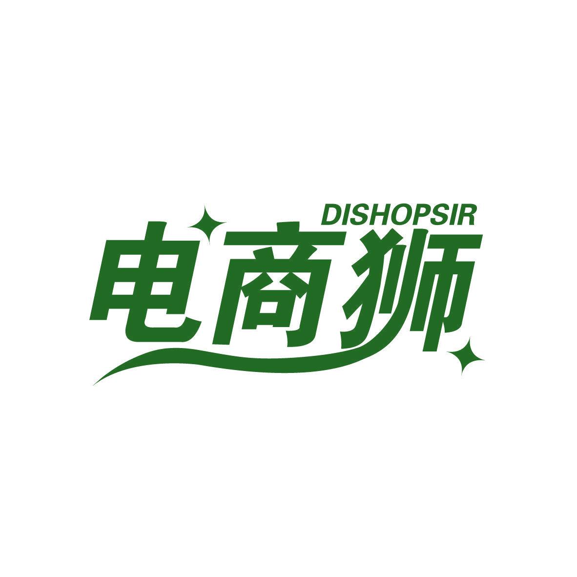 電商獅 DISHOPSIR