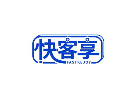 快客享 FASTKEJOY